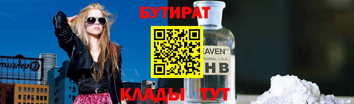 БУТИРАТ бутик Дербент