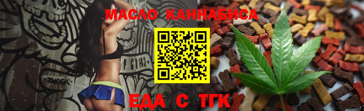 Еда ТГК марихуана Дербент