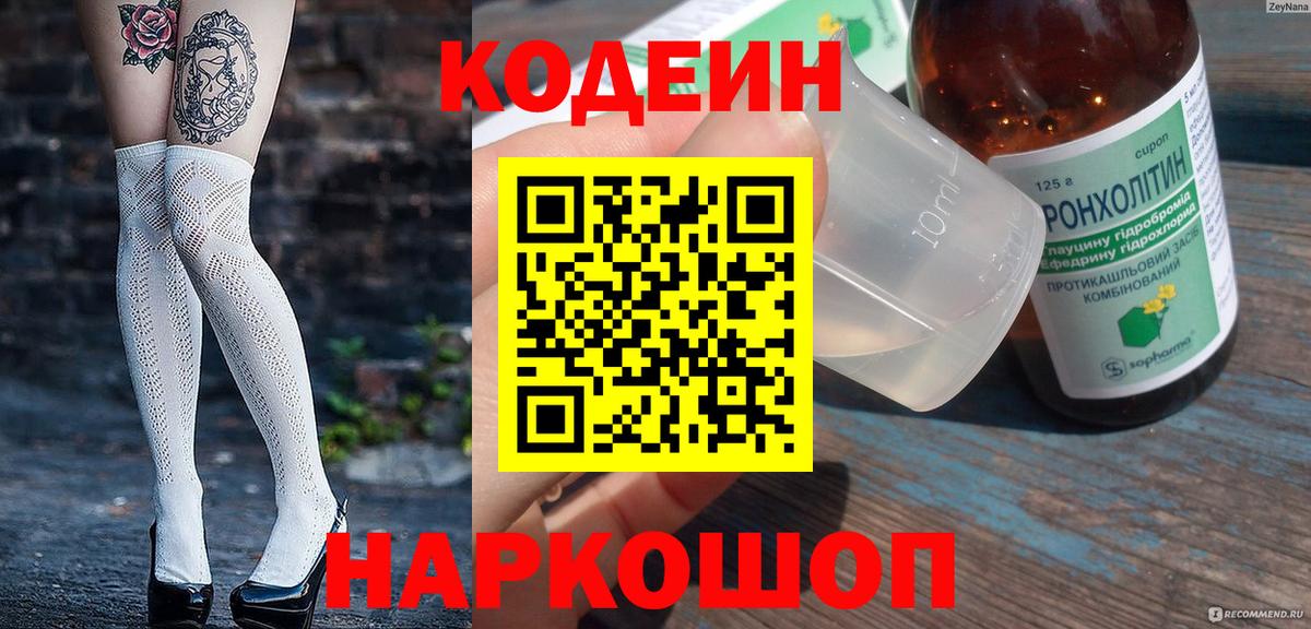 Codein Purple Drank  Кодеин напиток Lean (лин)  Дербент  Вход с VPN 