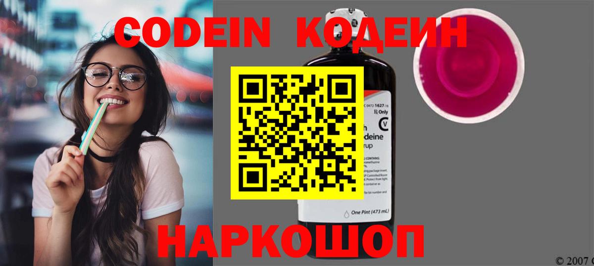 Кодеин Purple Drank  Дербент  Кодеиновый сироп Lean напиток Lean (лин) 
