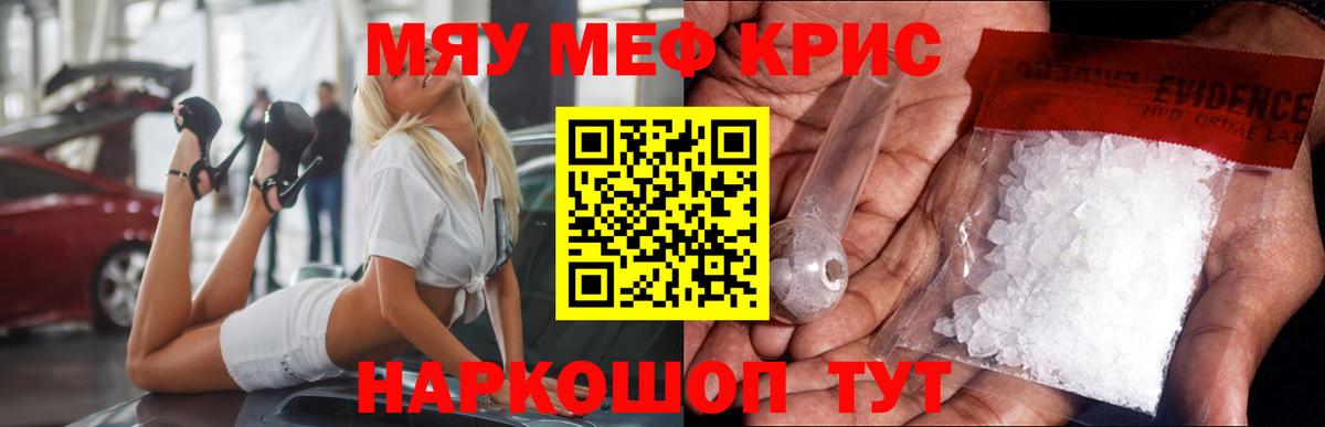 Меф мяу мяу кристаллы Дербент